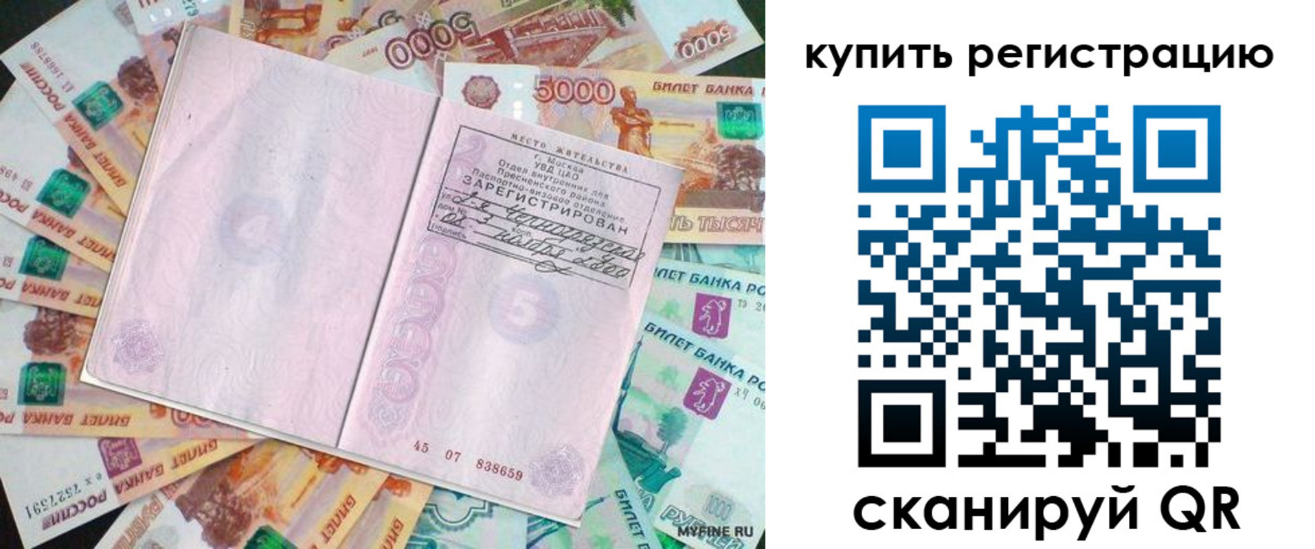 прописка законно в Енисейске
