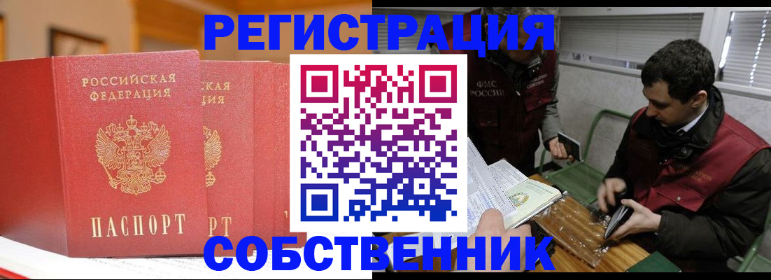 прописка для военкомата в Енисейске