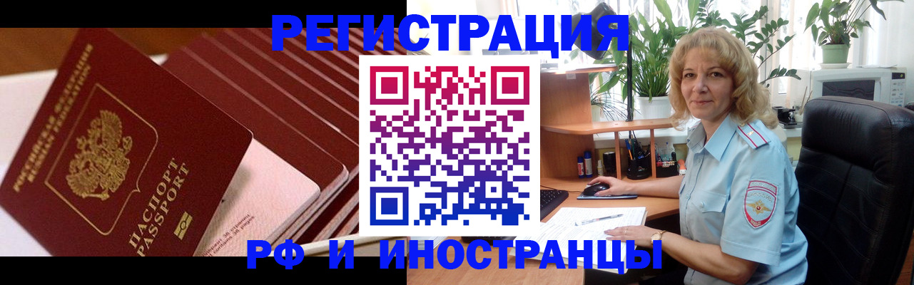 прописка ребенка в Енисейске
