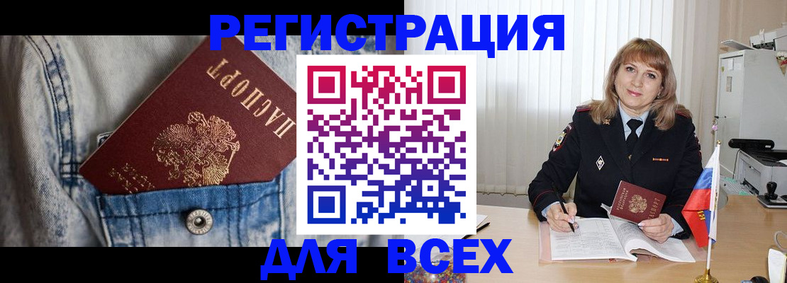 купить прописку в Енисейске