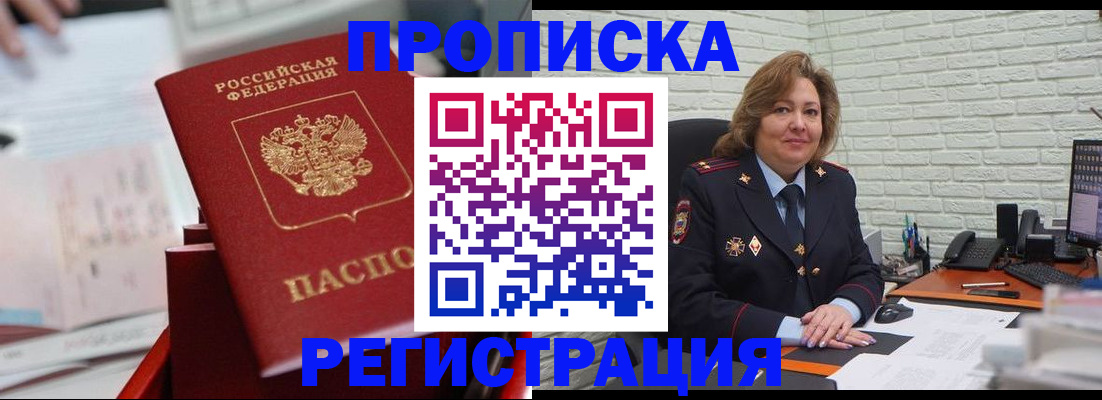 прописка для военкомата в Енисейске