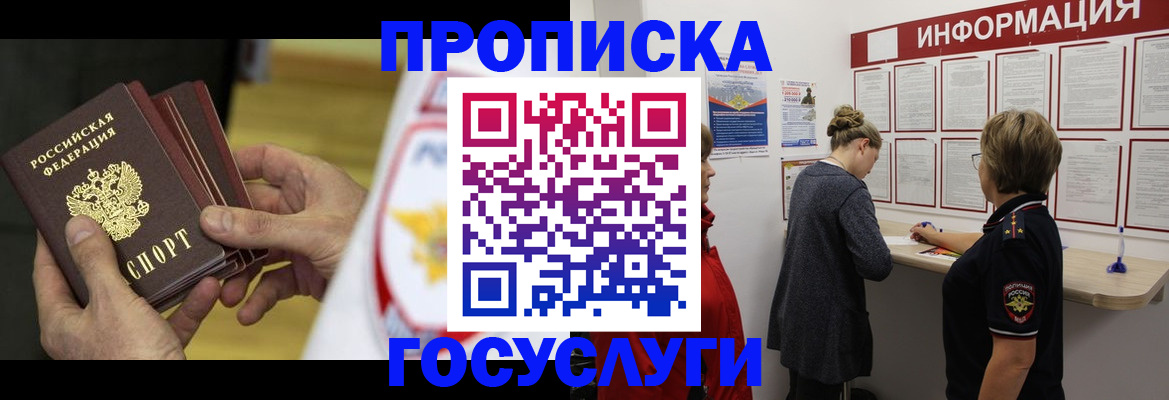 прописка для кредита в Енисейске