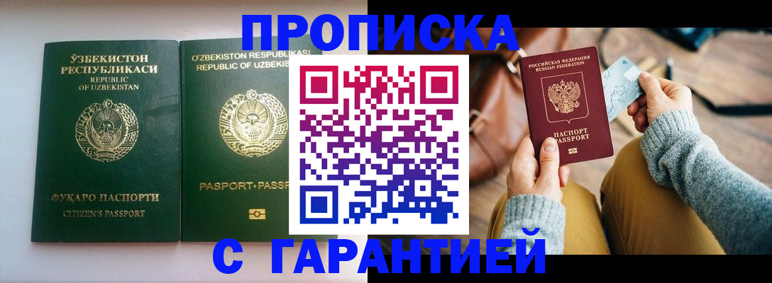 прописка от собственника в Енисейске