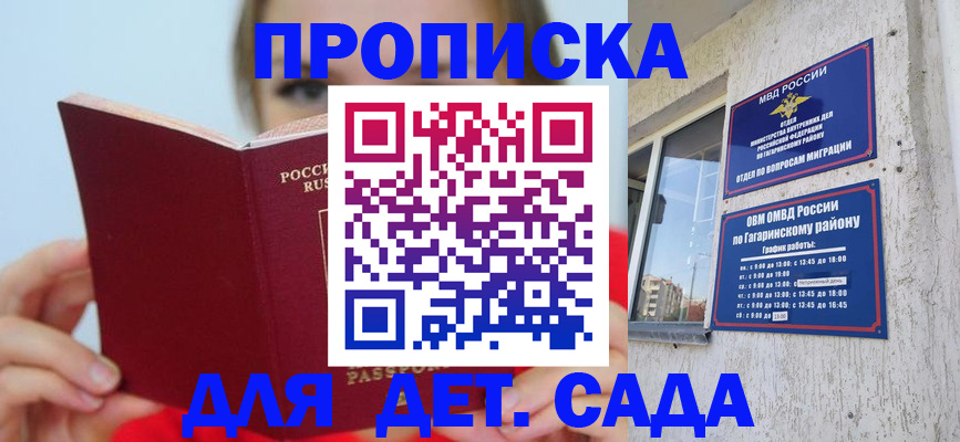 регистрация для дет. сада в Енисейске